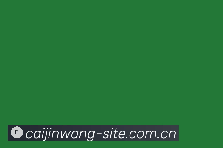 关于彩金网官网